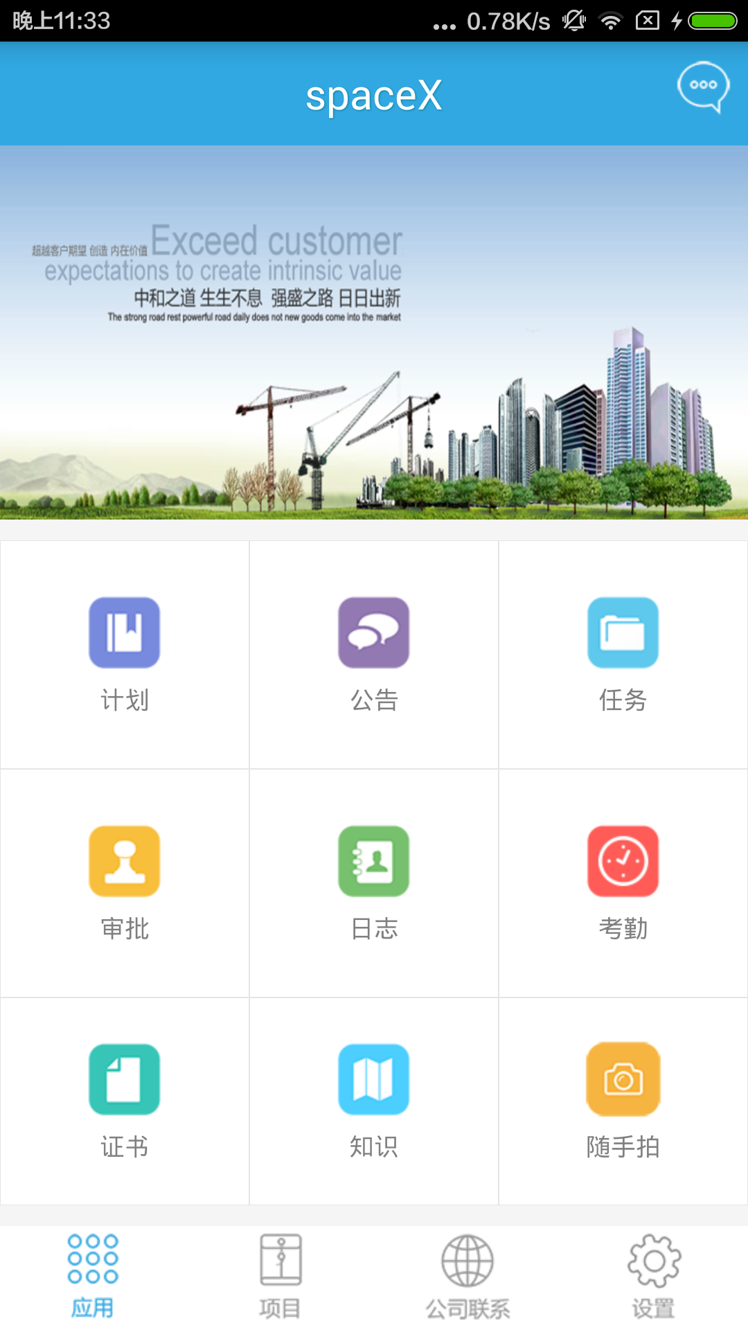 工程宝软件下载官方app v2.5.1