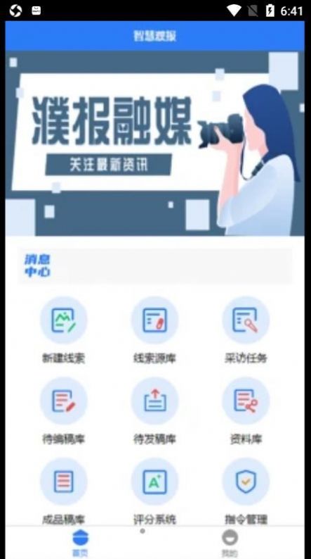 智慧濮报资讯服务app官方下载 v1.0.5