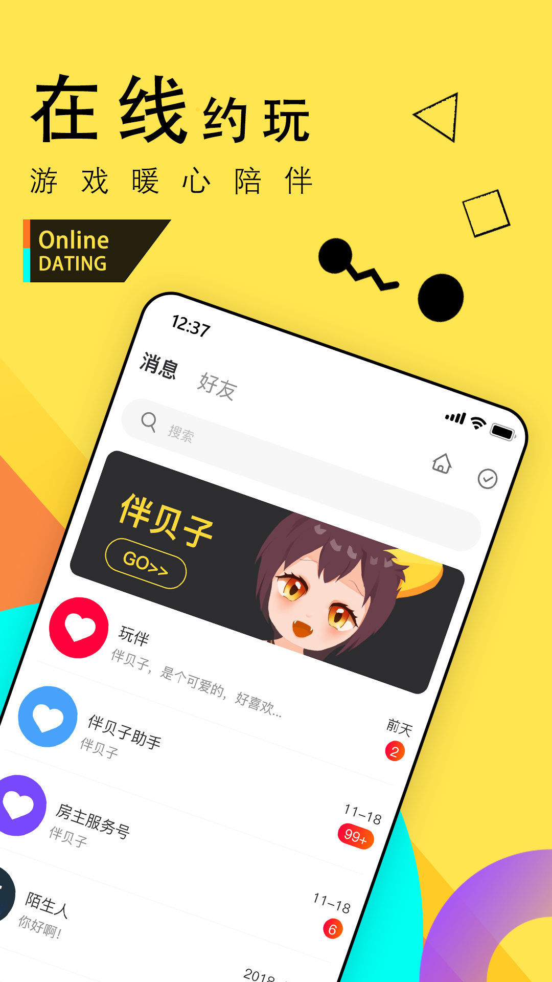 伴贝子APP最新版 v1.0