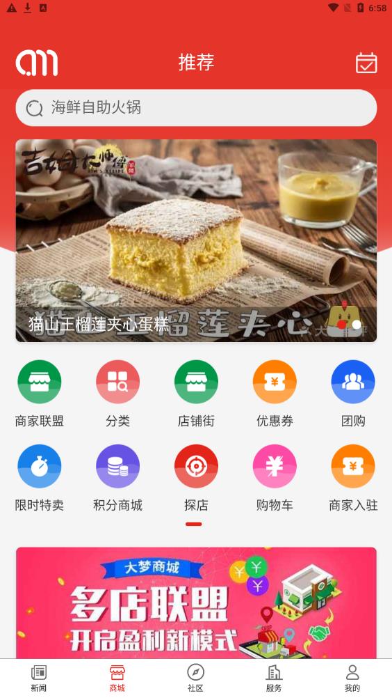 大梦蕉城 app官方下载 v1.0.6