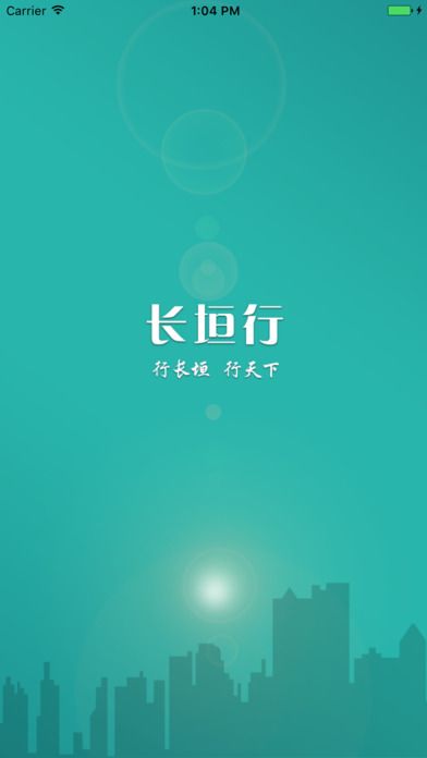 长垣行官方app手机版下载 v1.0.6