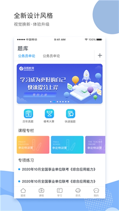 导氮公考官方app下载安装 v2.0.2