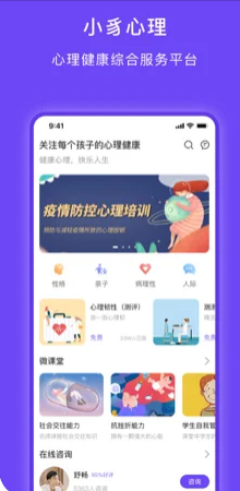 小豸心理APP手机版 v1.0.0