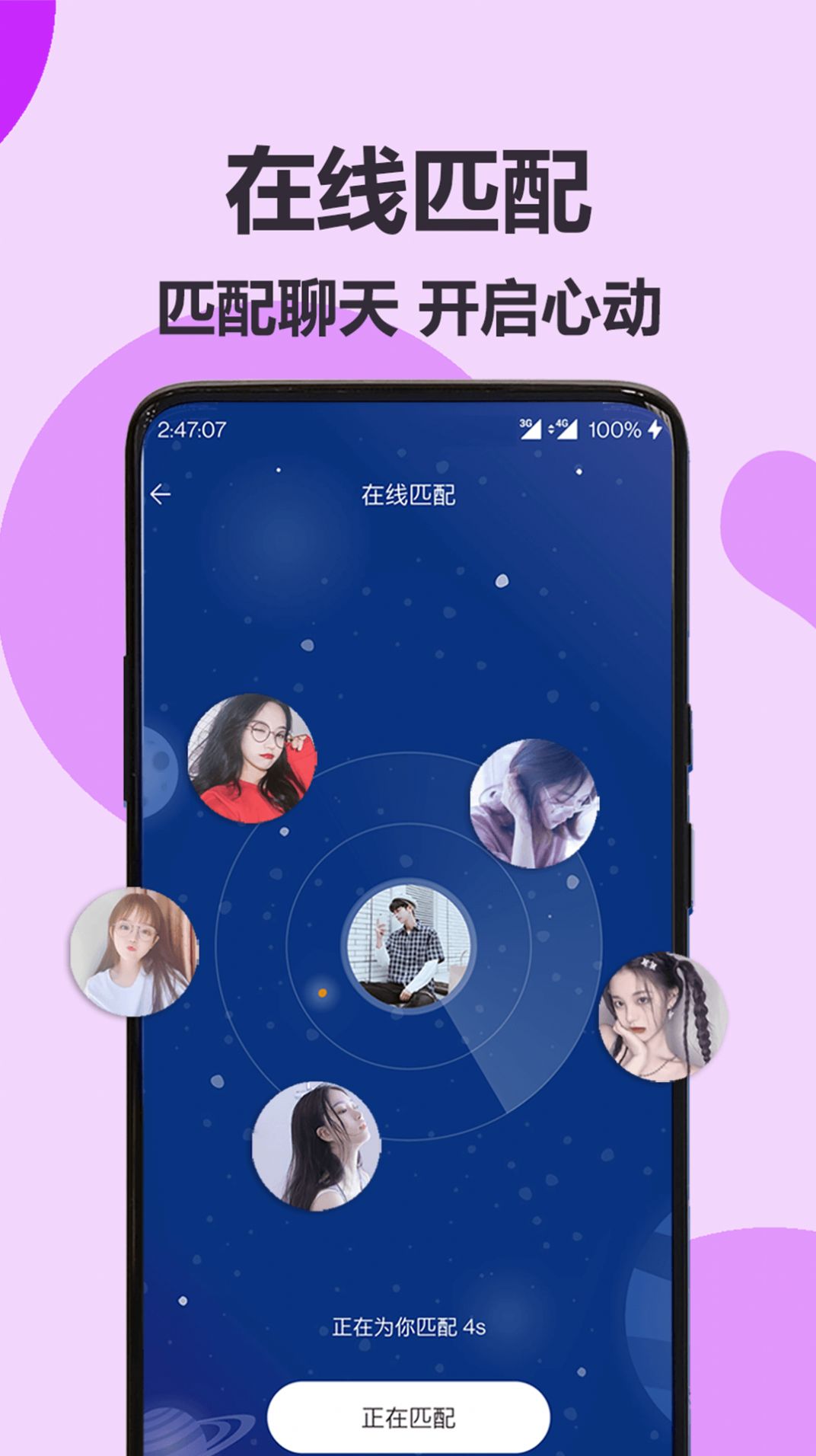 伊陌漂流瓶app安卓版下载 v3.2.1