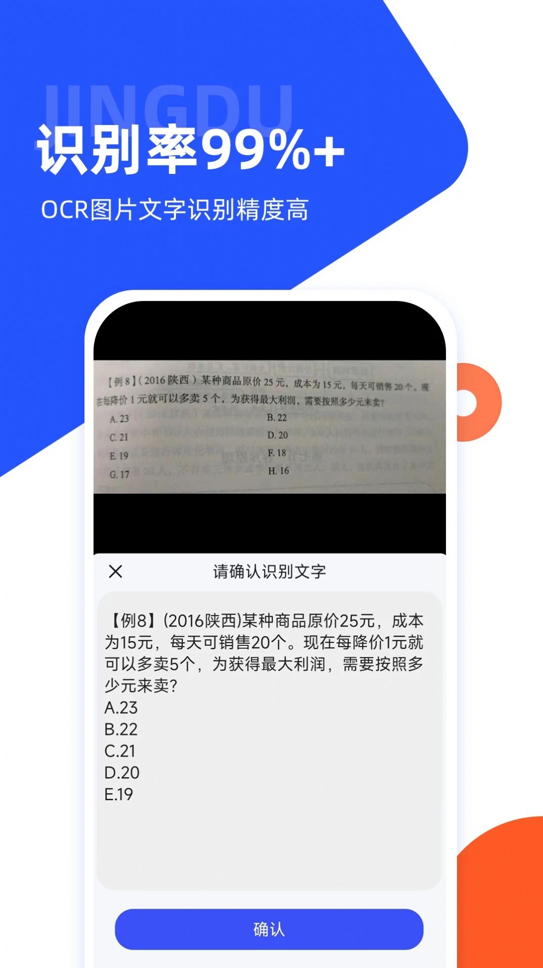 微撰拍照搜题软件免费下载 v1.0