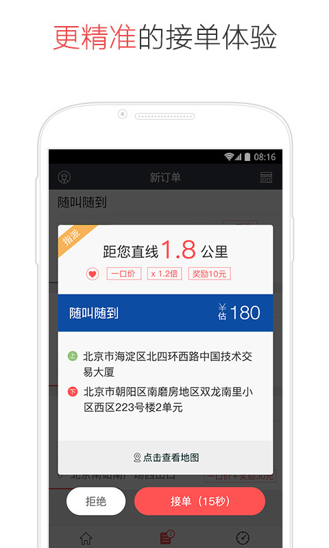 易到车主端司机端官方app下载手机版 v8.0.2