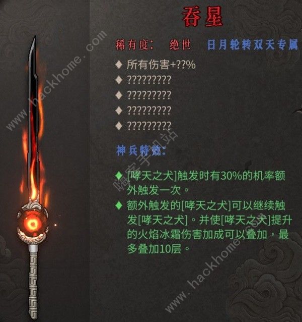 暖雪DLC2新武器有哪些 DLC2新武器及圣物总汇图片2