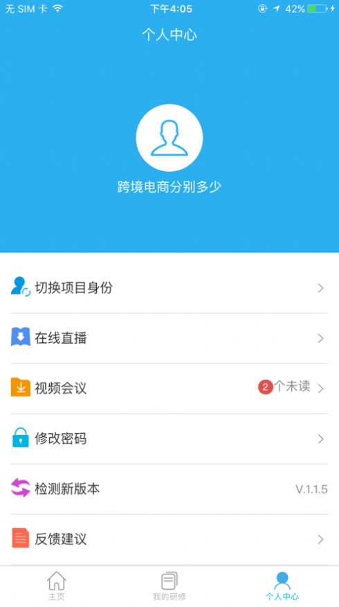 校本通区域研修平台2.0app手机版下载 v2.1.5