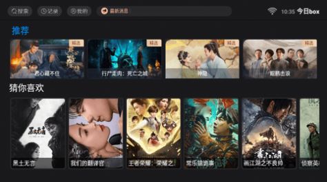 今日box影视盒子免费下载 v5.0.2