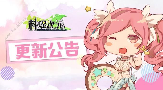 料理次元5月17日更新公告 次元南瓜祭活动复刻开启