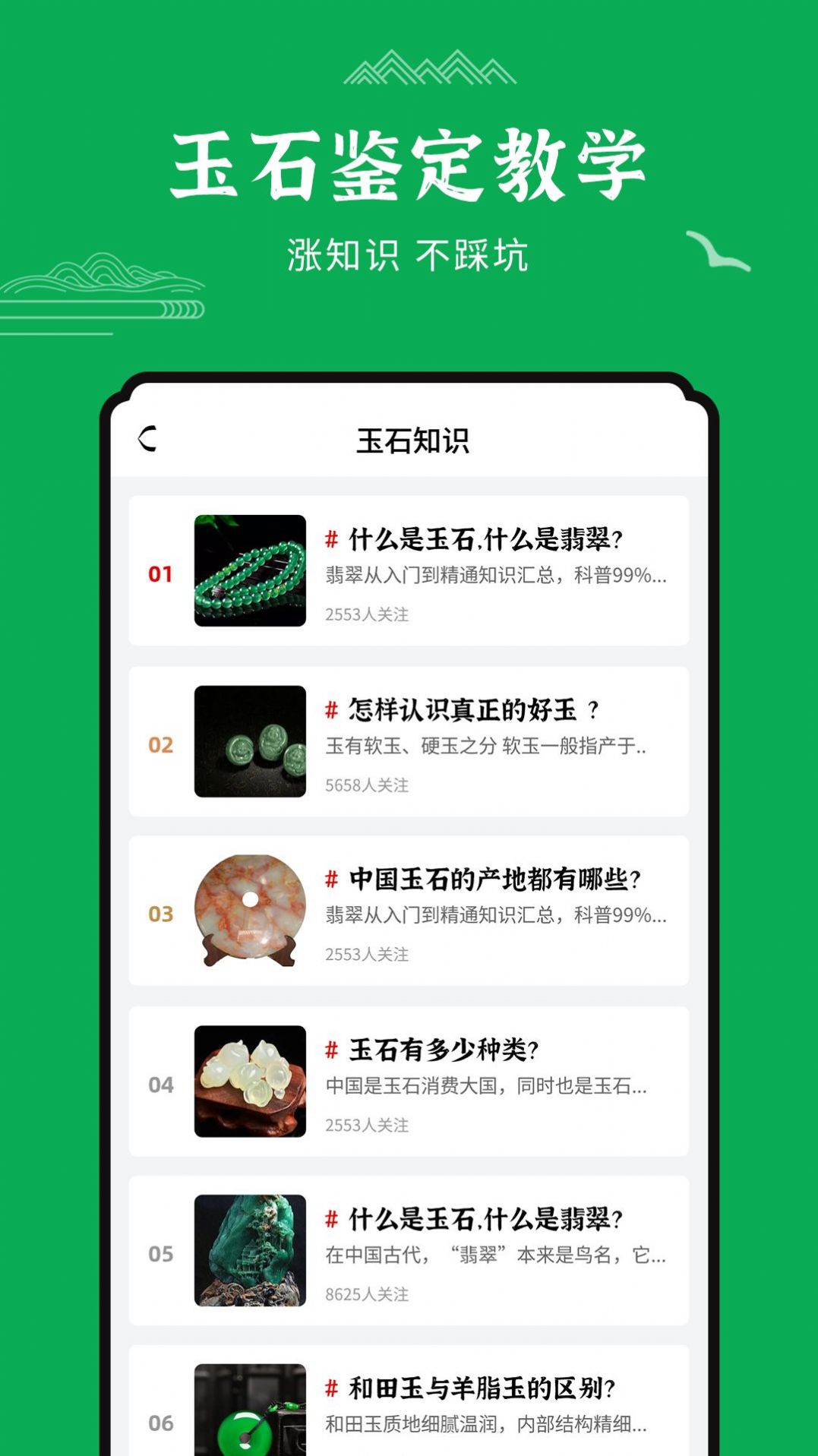 玉石鉴定app官方版下载 v1.0