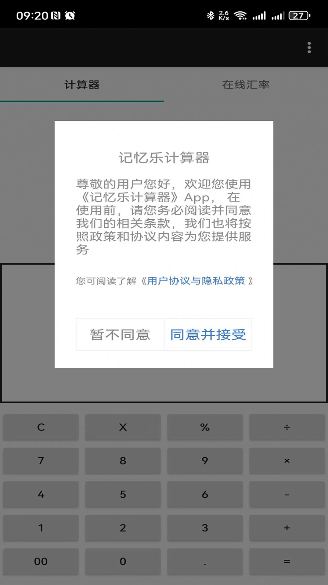 记忆乐计算器软件免费下载 v1.0