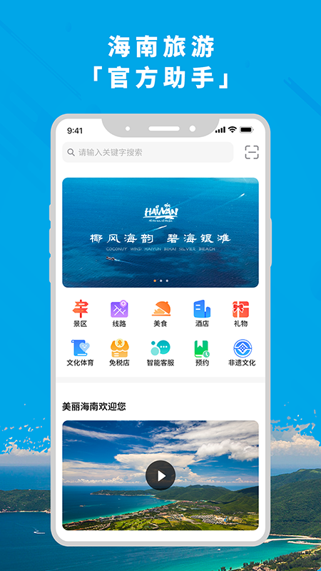 智游海南app官方软件 v5.7.0