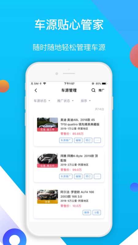 易车伙伴二手车商版电脑版APP下载 v1.5.3