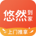 悠然到家用户app手机版下载 v1.0