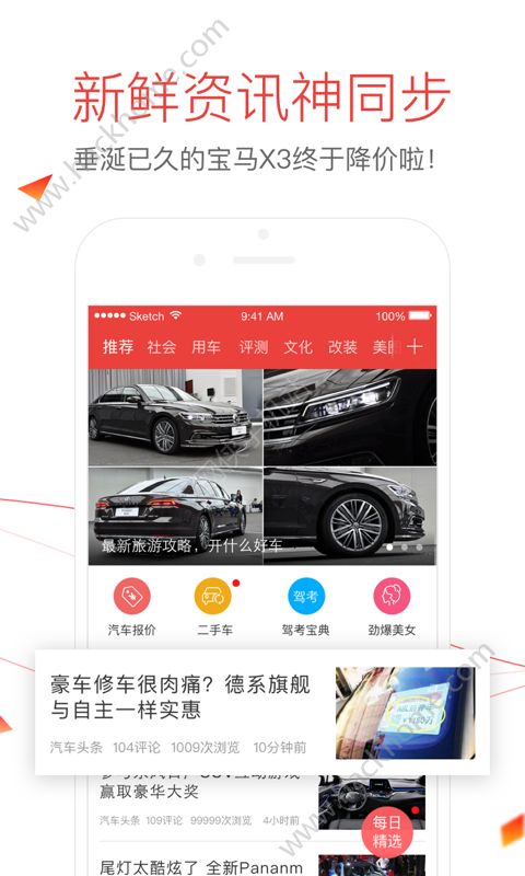 汽车头条app官方版下载安装 v4.1.4