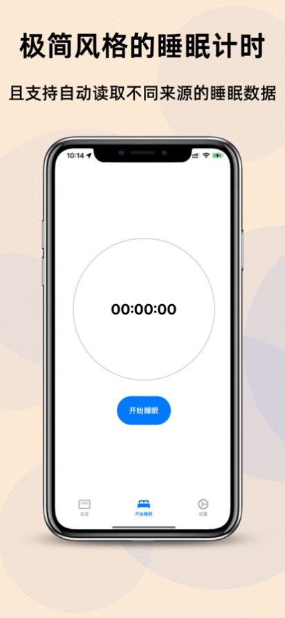 StaySleep睡着了APP官方下载 v1.0