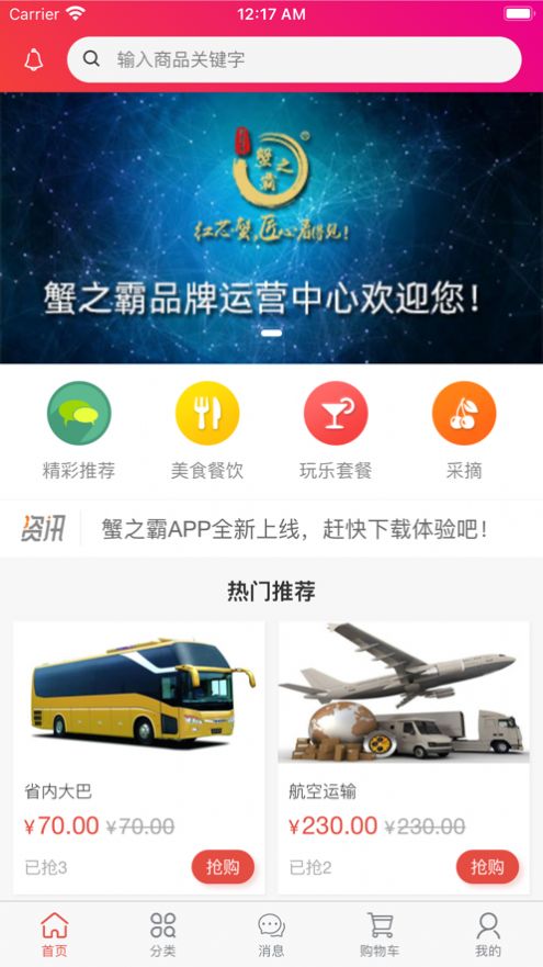 蟹之霸app官方平台下载 v1.0.1