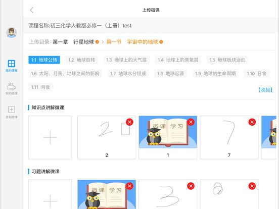 美师优课手机版app客户端下载 v8.0.7.1