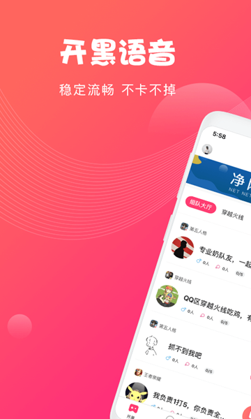 Nice语音app官方版下载 v5.9.30