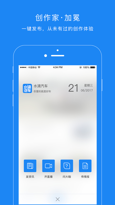 水滴汽车官方手机版app下载 v4.2.1