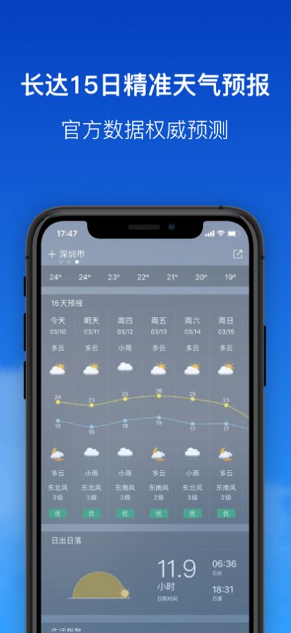 天气预报专业版免费最新版app下载 v1.0.0