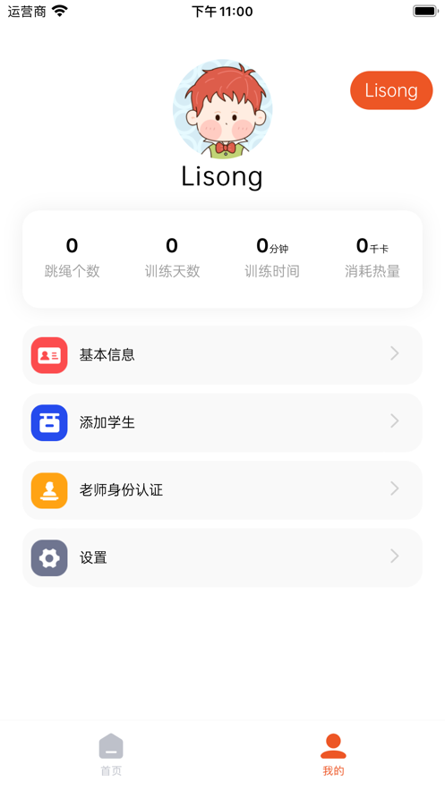 多多跳绳app官方下载 v1.0