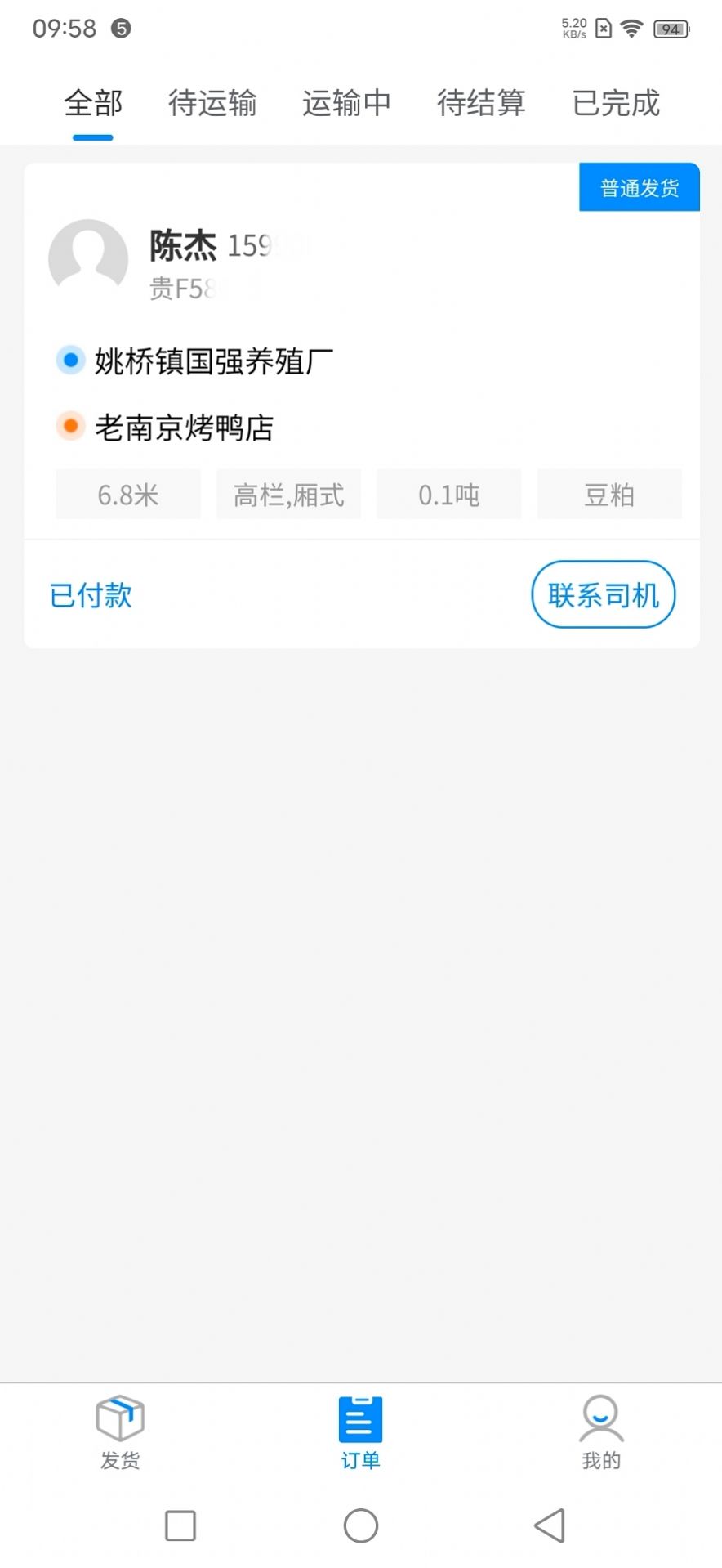 汇运客货主版免费app图片1