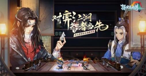 剑网3指尖江湖自走棋官方正式版 v1.3.1