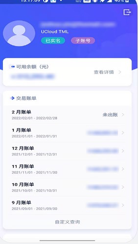 UCloud优刻得云服务器app手机版下载图片1