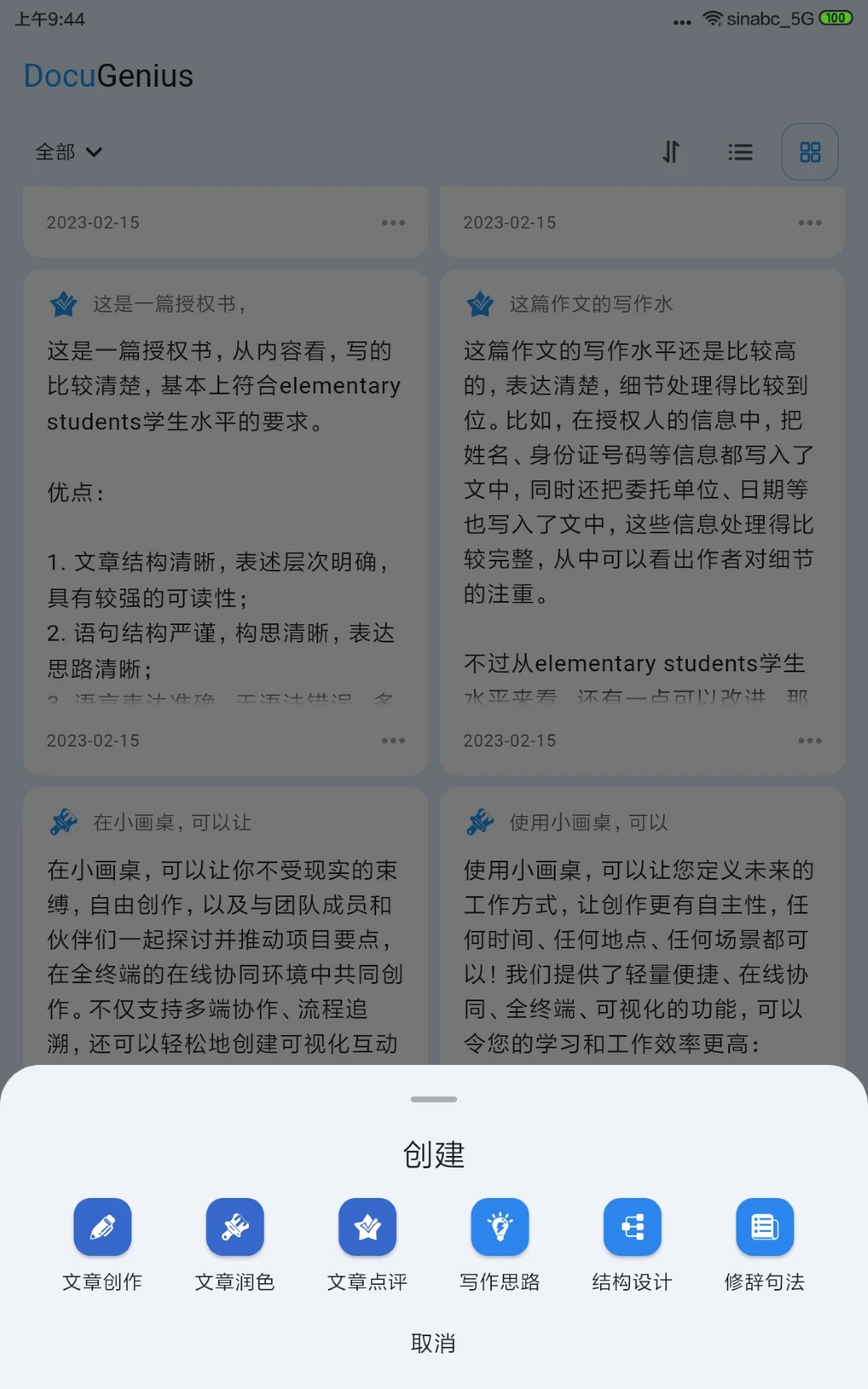 DocuGenius文章生成器app软件下载 v1.0.1