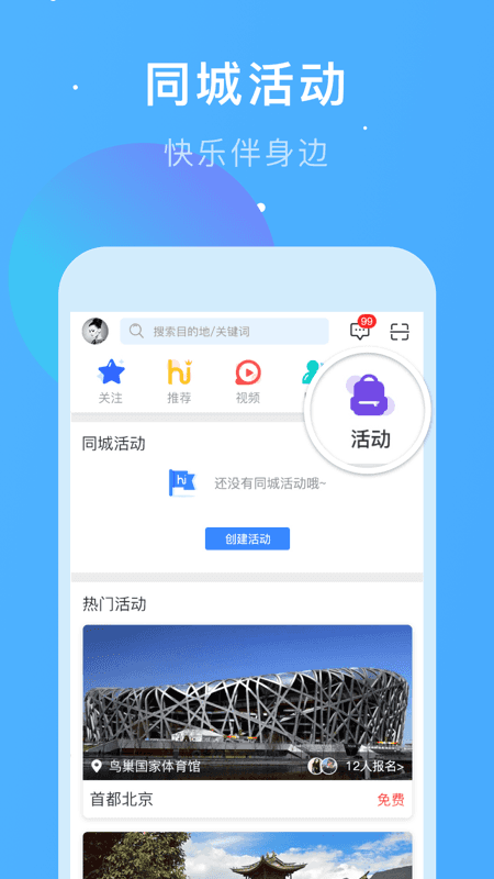 嗨走旅行最新版app软件下载 v3.6.5