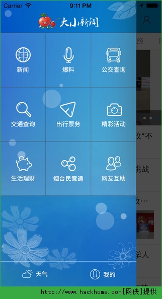 大小新闻手机客户端IOS版 v5.0.2