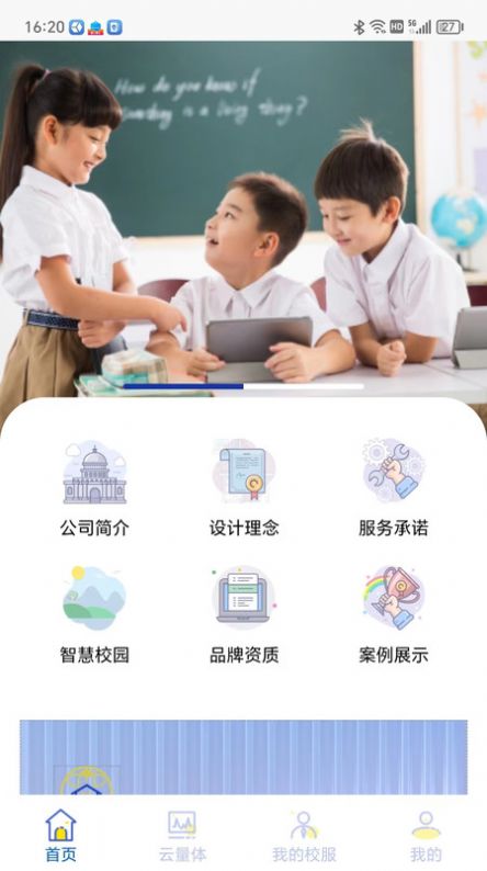 学园贝贝校服定制平台官方下载 v1.0.7