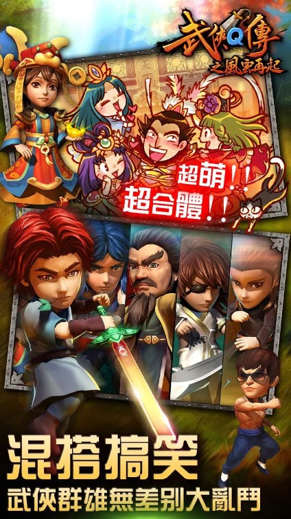 武侠Q传风云再起手游官方下载 v6.0.0.3