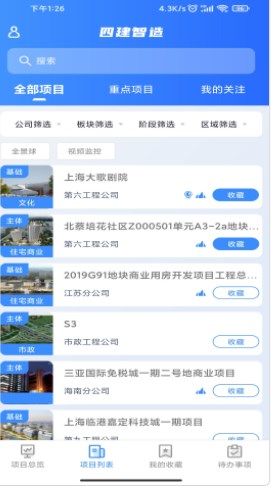 四建智造建筑工程项目管理app官方下载 v1.9.0