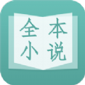 全本小说app免费最新版下载 v1.6.5