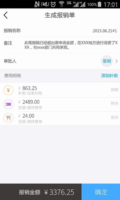 每刻报销官方app下载 v7.43.0