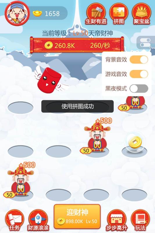 财神养成记游戏红包 v1.0