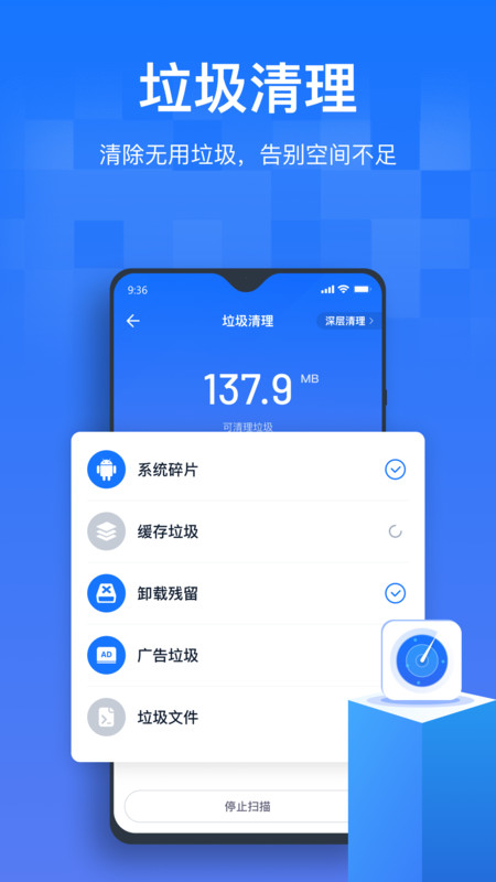 手机清理优化王app最新版 v1.0.0.0