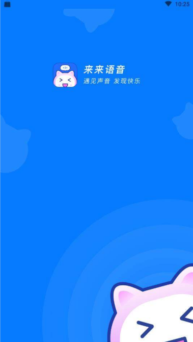 来来语音交友app官方版下载 v2.6.9