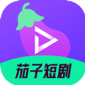 茄子短剧软件免费版下载 v1.0.0