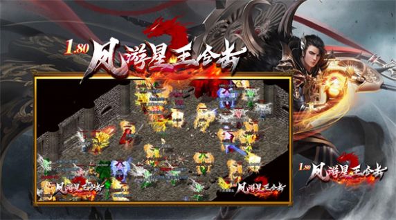 凤游星王合击手游最新版 v4.4.5