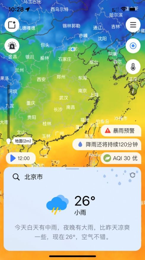 和风天气app最新版下载 v3.3.0