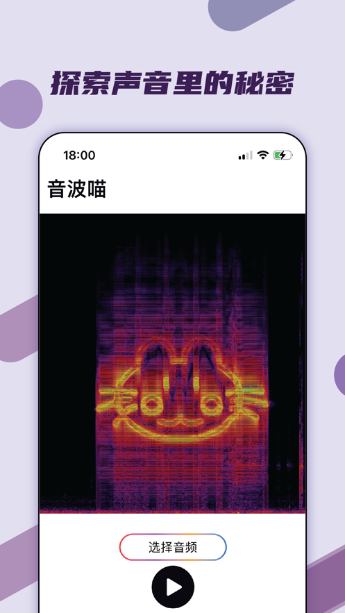 音波喵图片变声音app v1.0