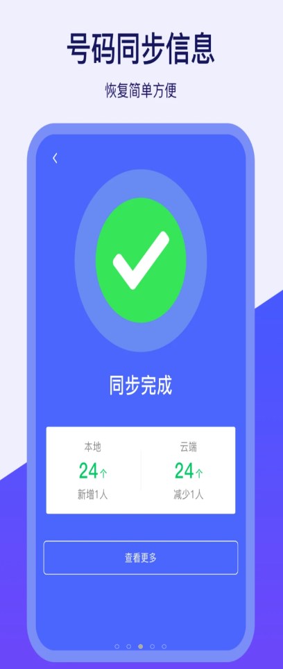 通讯录同步器软件app下载 v1.0.6