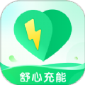 舒心充能app安卓版下载 v1.0.0