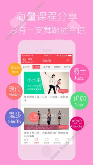 舞蹈学跳舞下载官方版app v3.0