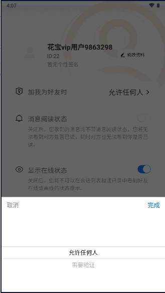 花宝数据官方app v1.0.0