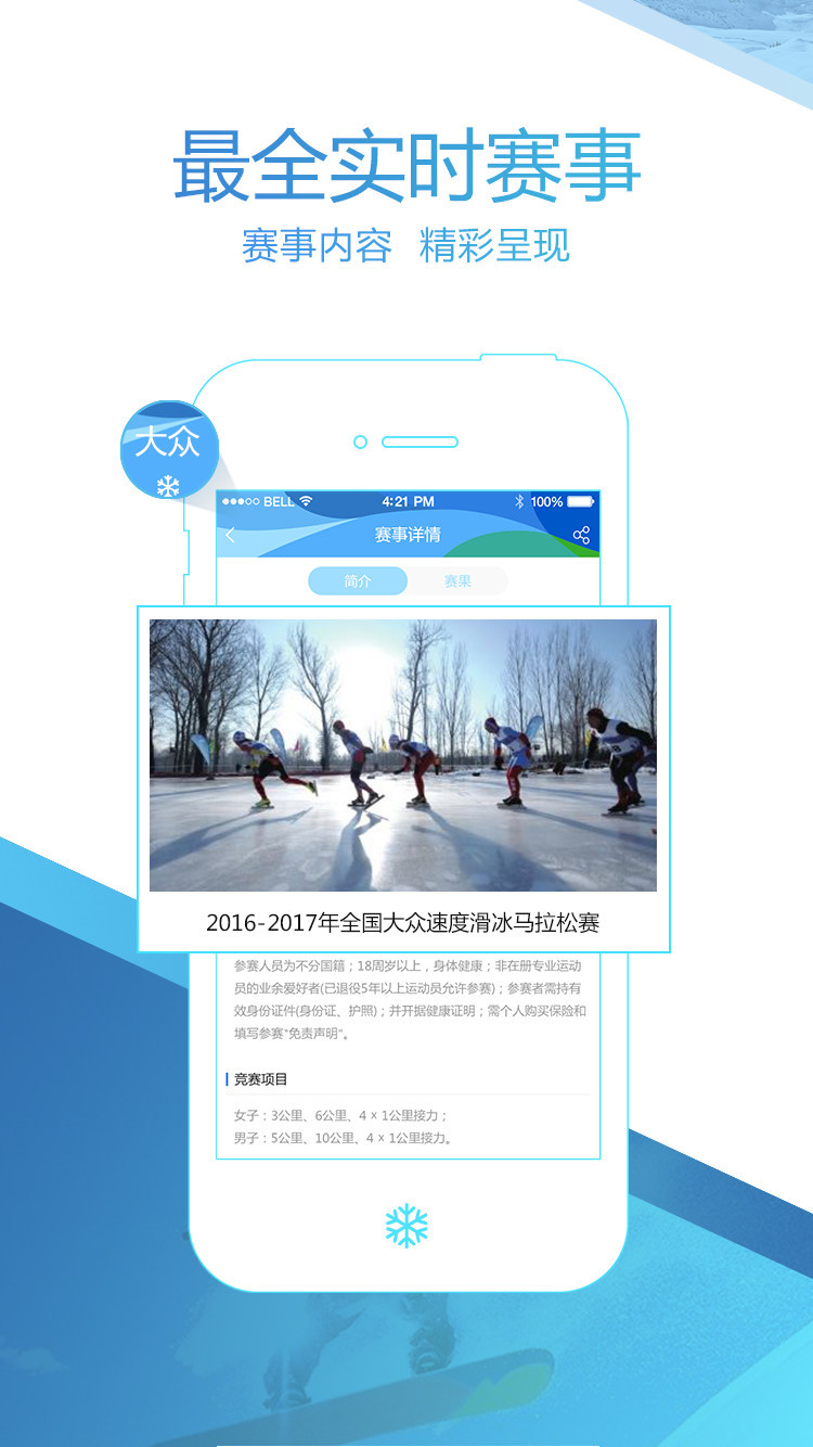 中国冰雪app下载官方客户端 v2.2.7